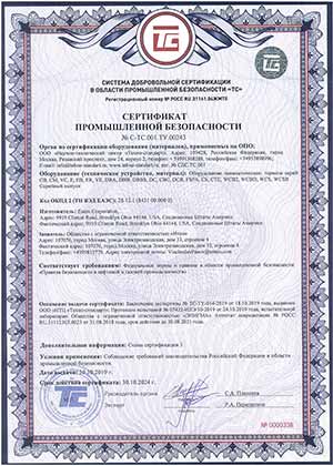 Интермеханика сертификат Промышленной Безопасности ТС
