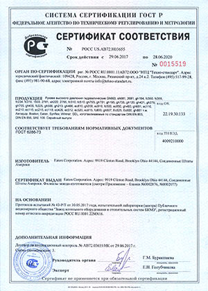 Сертификат соответствия ГОСТ рукавов высокого давления