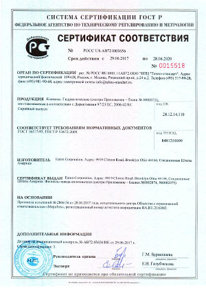 Сертификат соответствия ГОСТ гидравлических клапанов